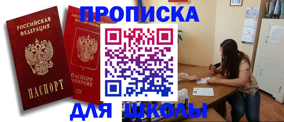 временная регистрация купить в Астраханской области